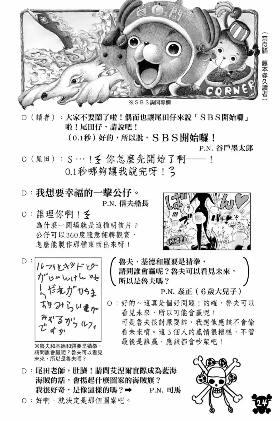 ONE PIECE航海王 单行本 第102卷 第25页