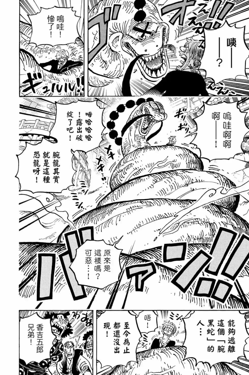 ONE PIECE航海王 单行本 第102卷 第57页