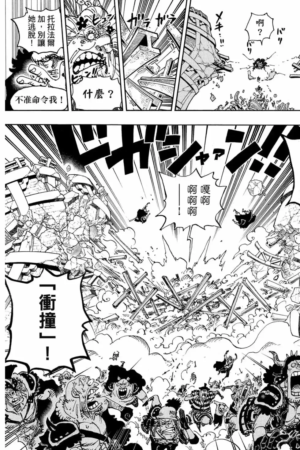 ONE PIECE航海王 单行本 第102卷 第96页