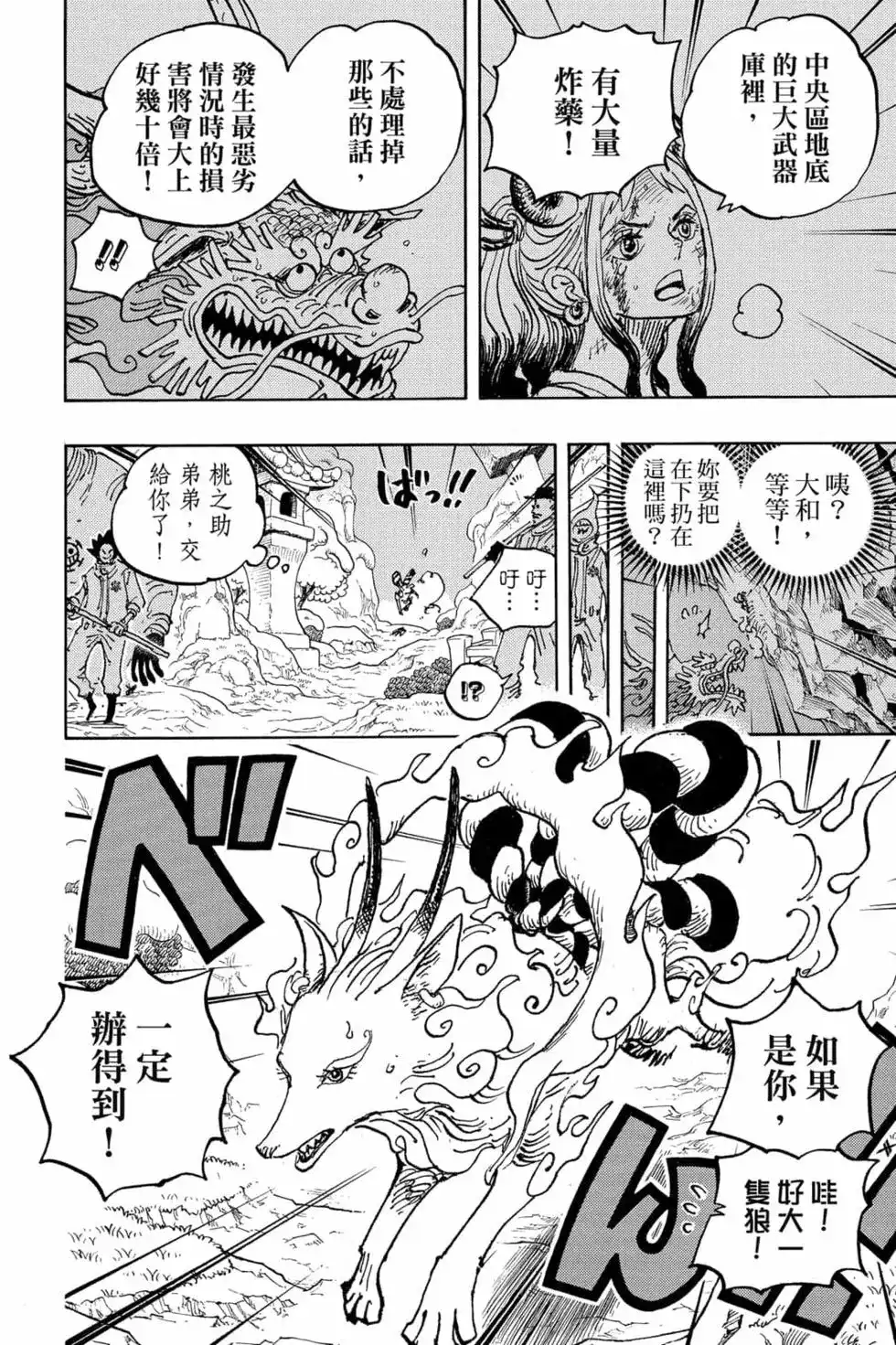 ONE PIECE航海王 单行本 第102卷 第51页