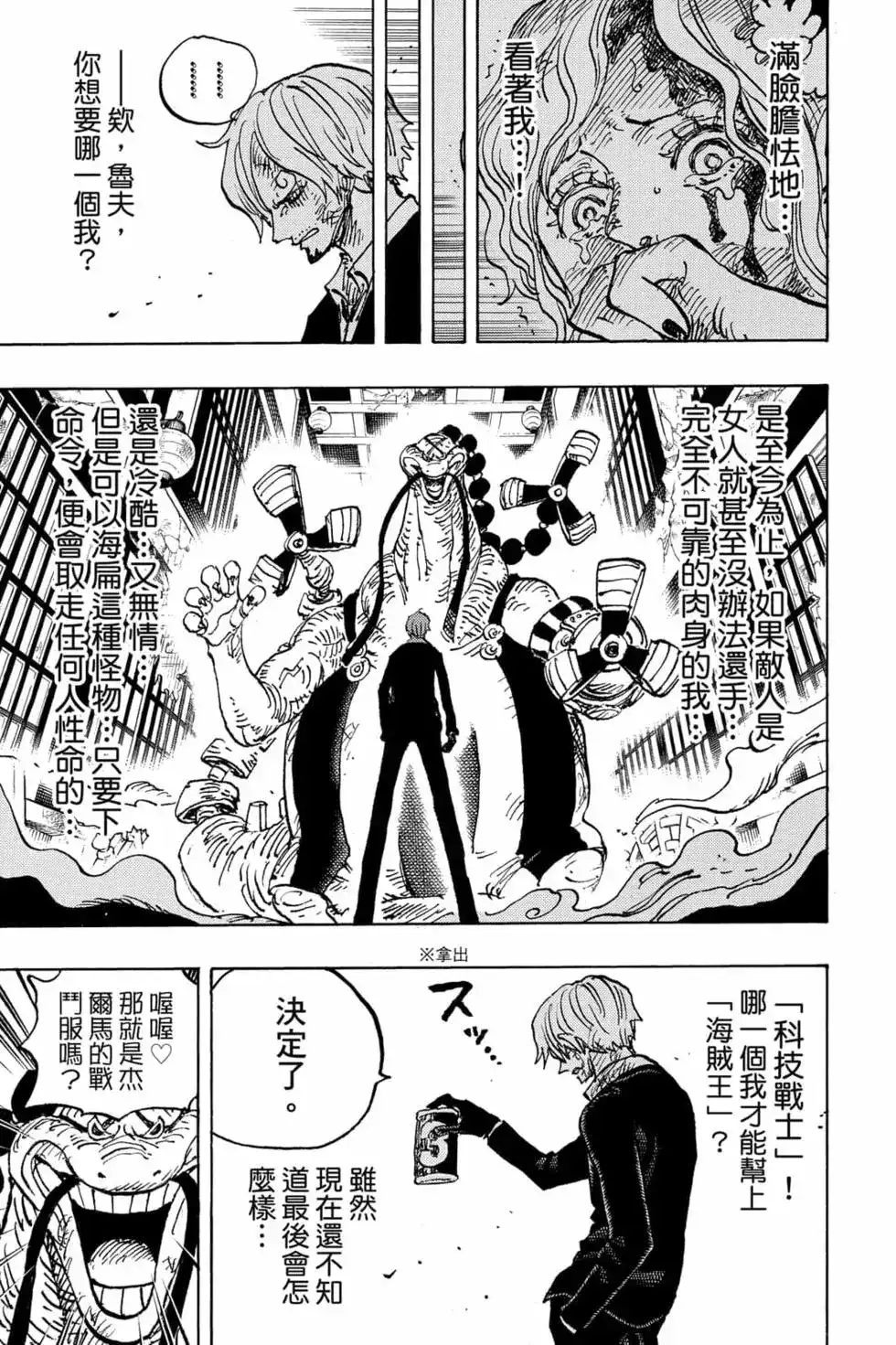 ONE PIECE航海王 单行本 第102卷 第112页