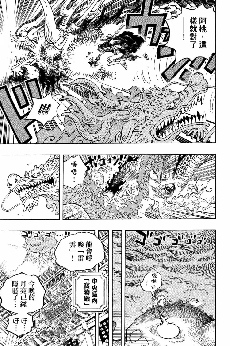 ONE PIECE航海王 单行本 第102卷 第16页