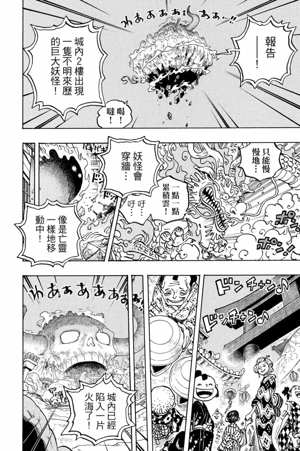 ONE PIECE航海王 单行本 第102卷 第89页