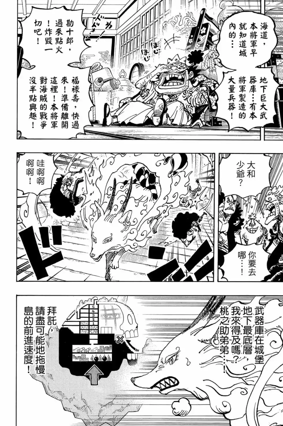 ONE PIECE航海王 单行本 第102卷 第91页