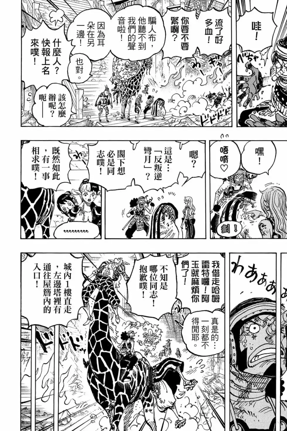 ONE PIECE航海王 单行本 第102卷 第85页