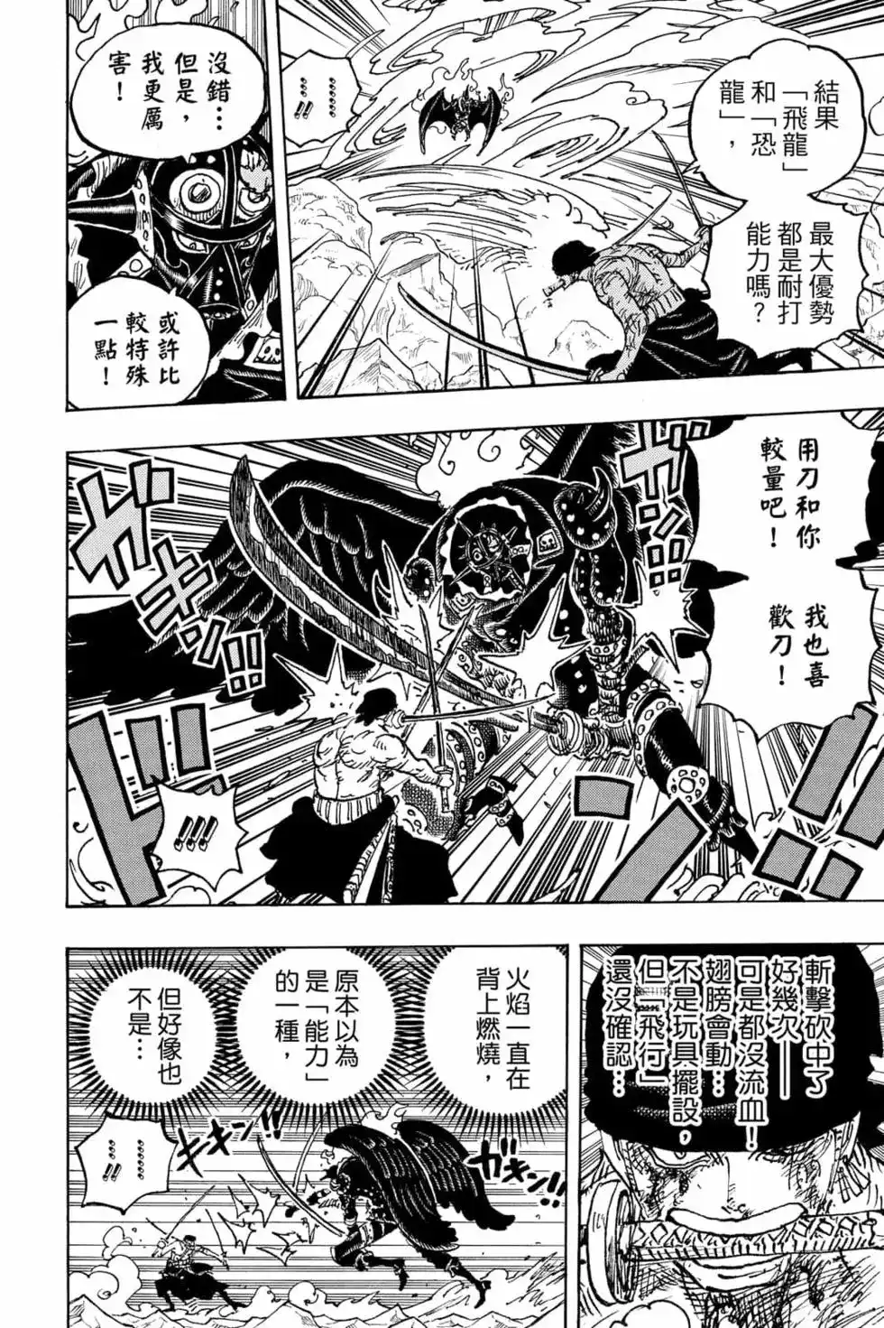 ONE PIECE航海王 单行本 第102卷 第131页
