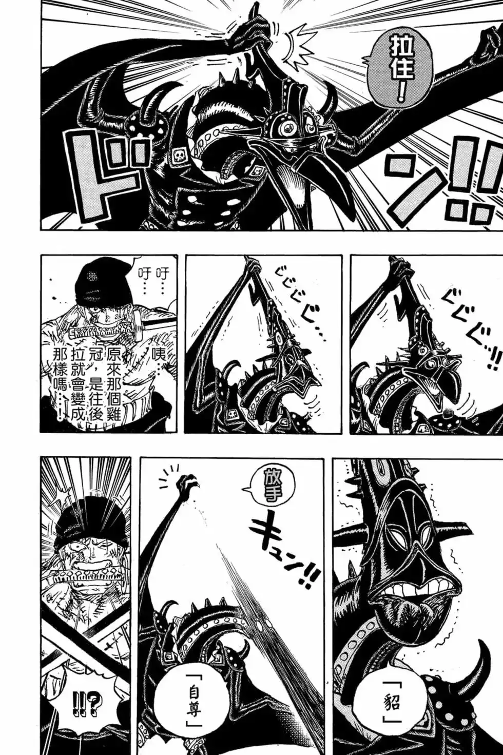ONE PIECE航海王 单行本 第102卷 第127页