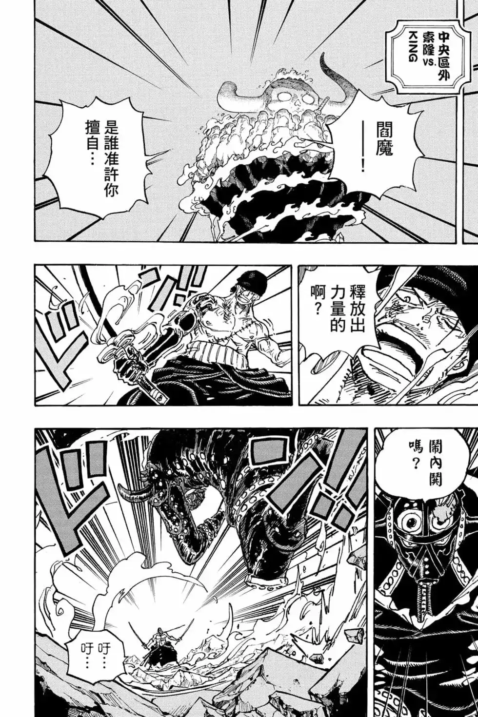 ONE PIECE航海王 单行本 第102卷 第137页