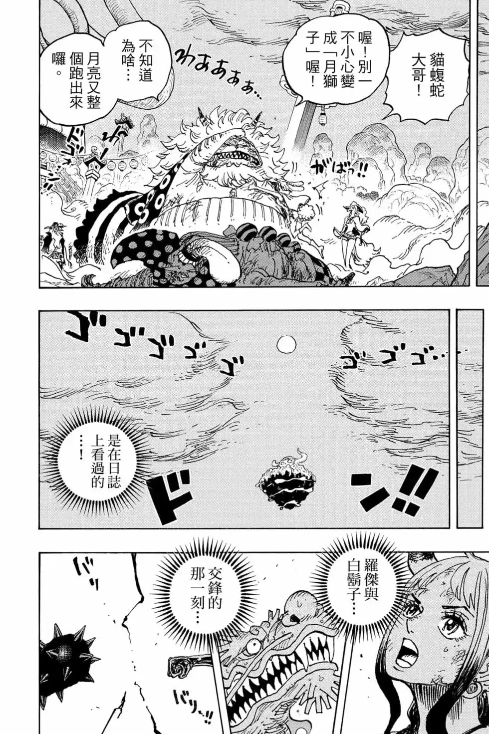 ONE PIECE航海王 单行本 第102卷 第27页