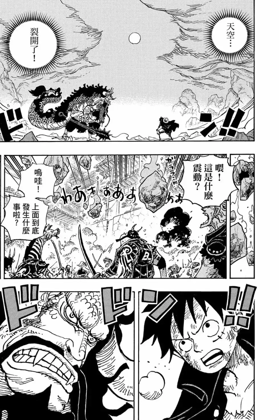 ONE PIECE航海王 单行本 第102卷 第28页