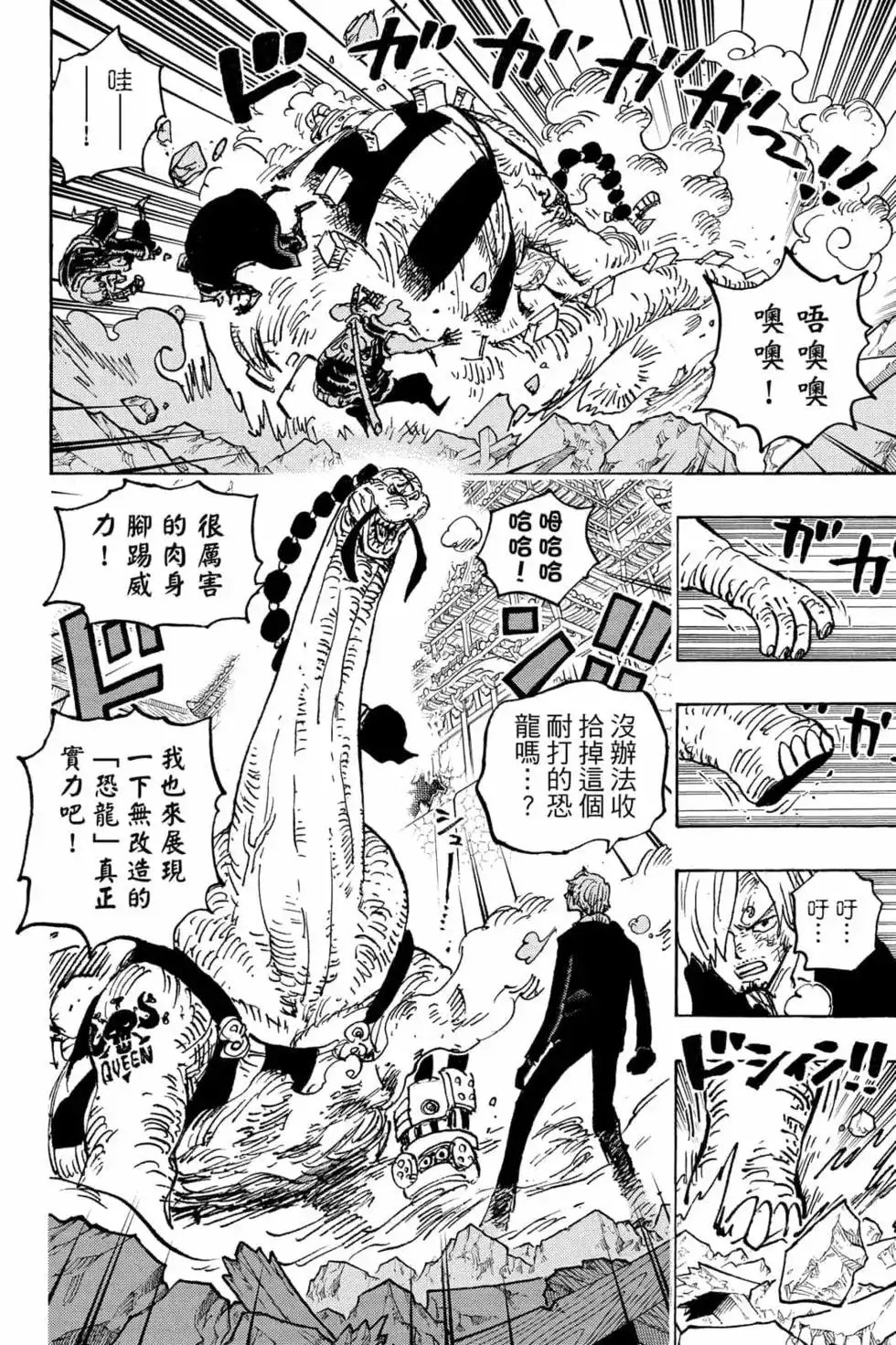 ONE PIECE航海王 单行本 第102卷 第55页
