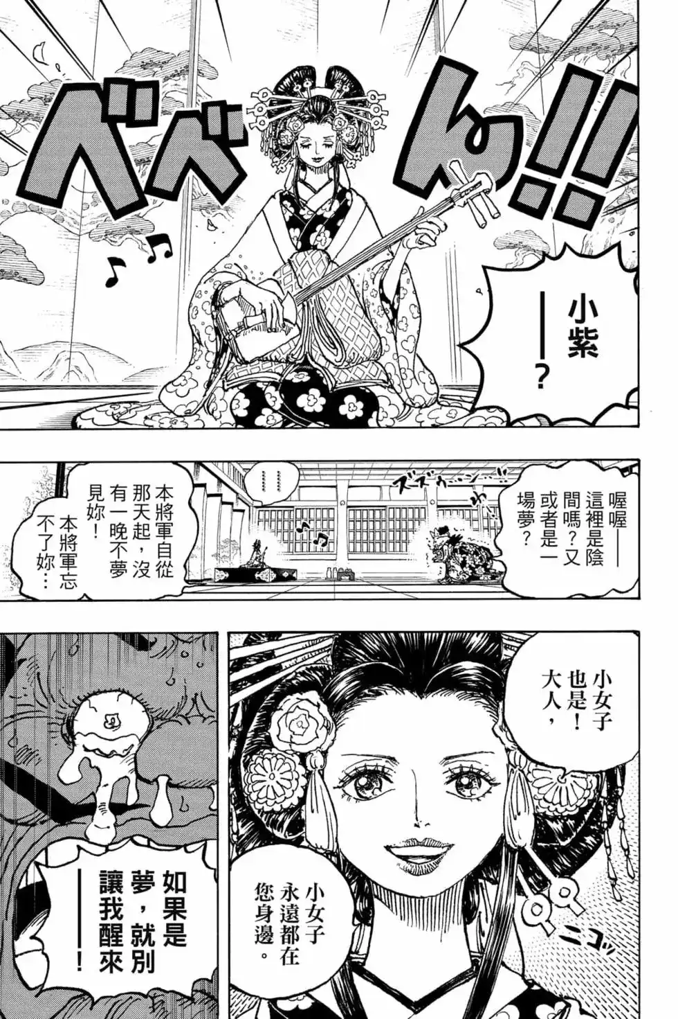 ONE PIECE航海王 单行本 第102卷 第134页