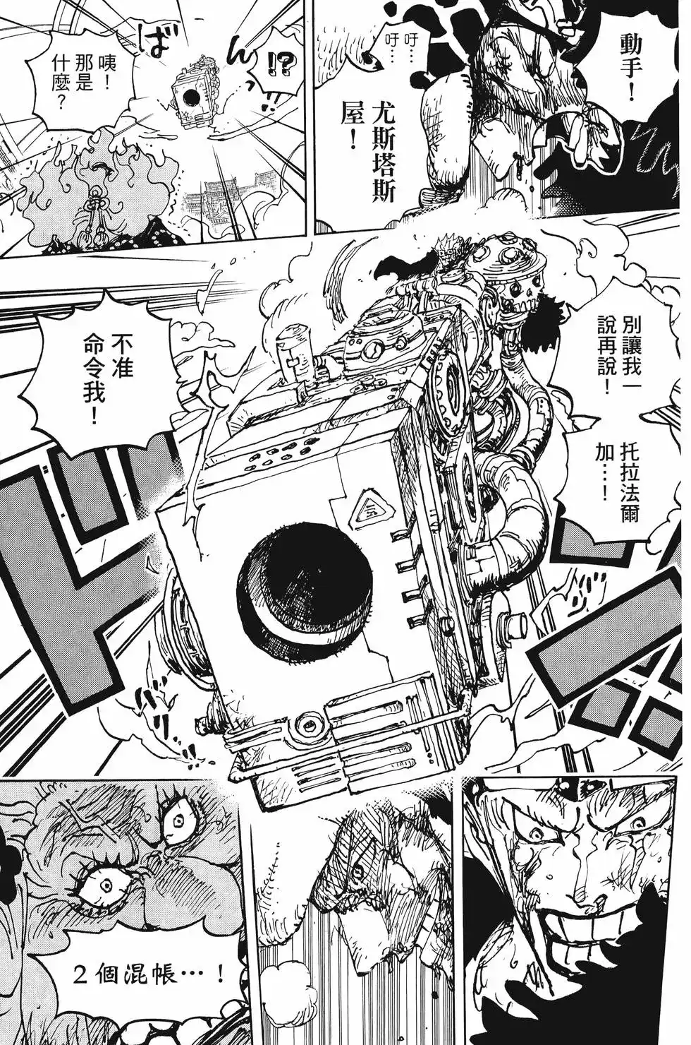 ONE PIECE航海王 单行本 第103卷 第84页