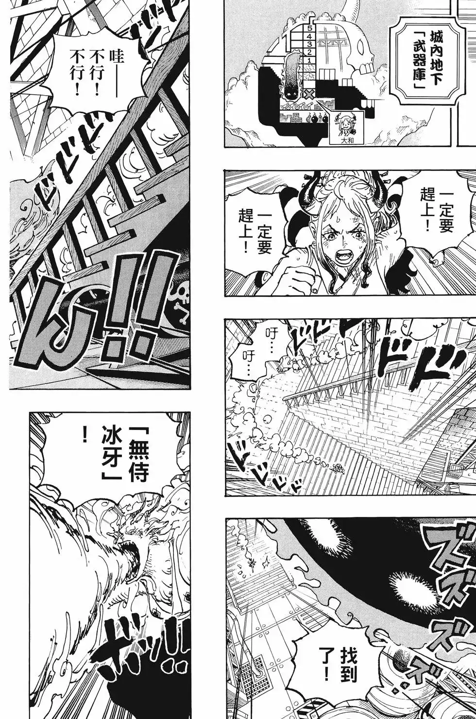 ONE PIECE航海王 单行本 第103卷 第57页