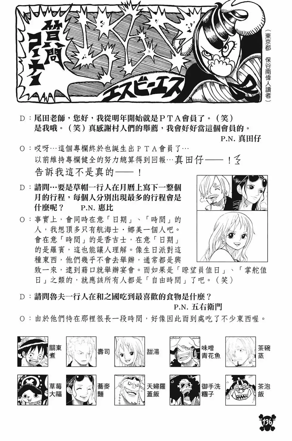 ONE PIECE航海王 单行本 第103卷 第139页