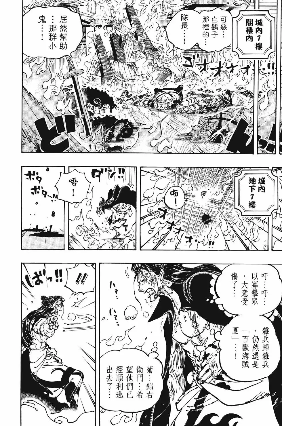 ONE PIECE航海王 单行本 第103卷 第55页