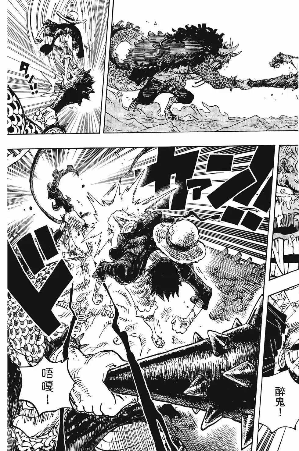 ONE PIECE航海王 单行本 第103卷 第40页