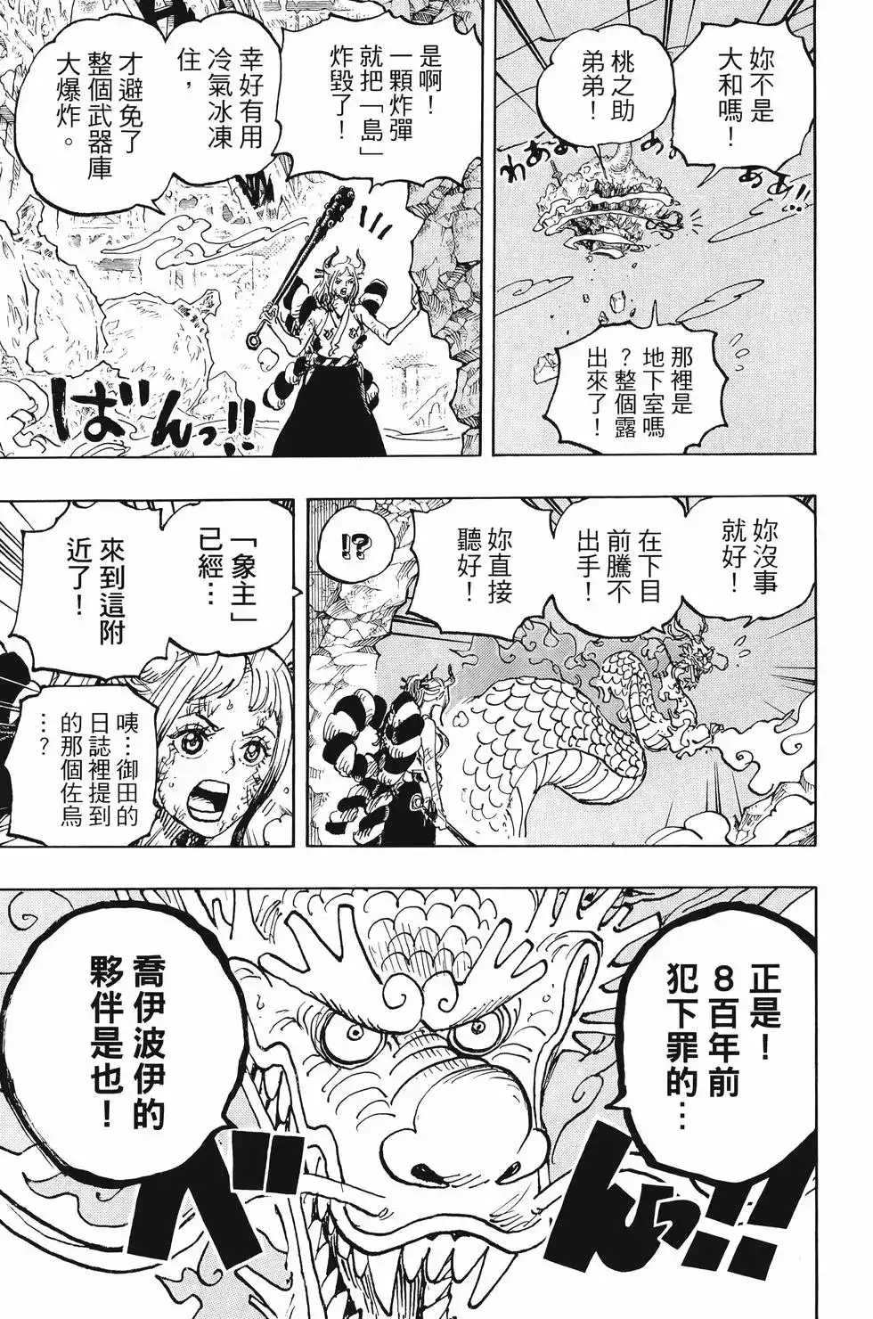 ONE PIECE航海王 单行本 第103卷 第102页