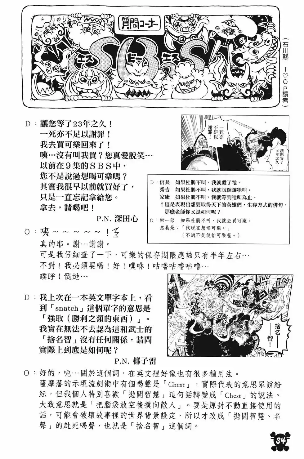 ONE PIECE航海王 单行本 第103卷 第87页