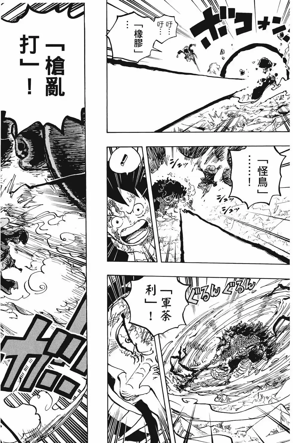ONE PIECE航海王 单行本 第103卷 第43页