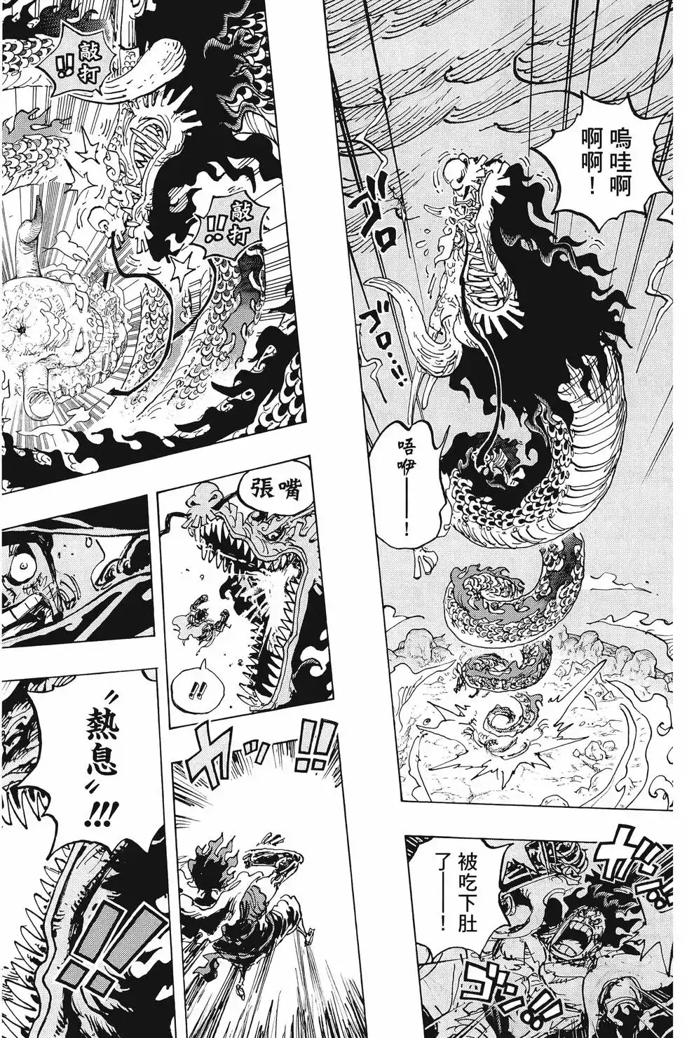 ONE PIECE航海王 单行本 第103卷 第129页