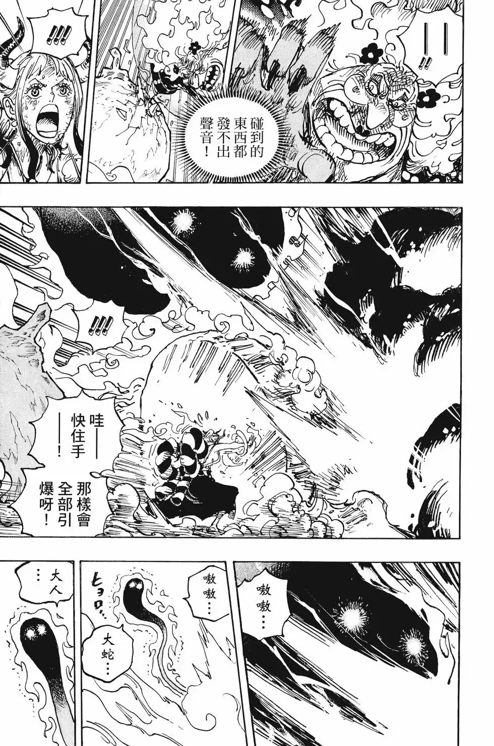ONE PIECE航海王 单行本 第103卷 第96页