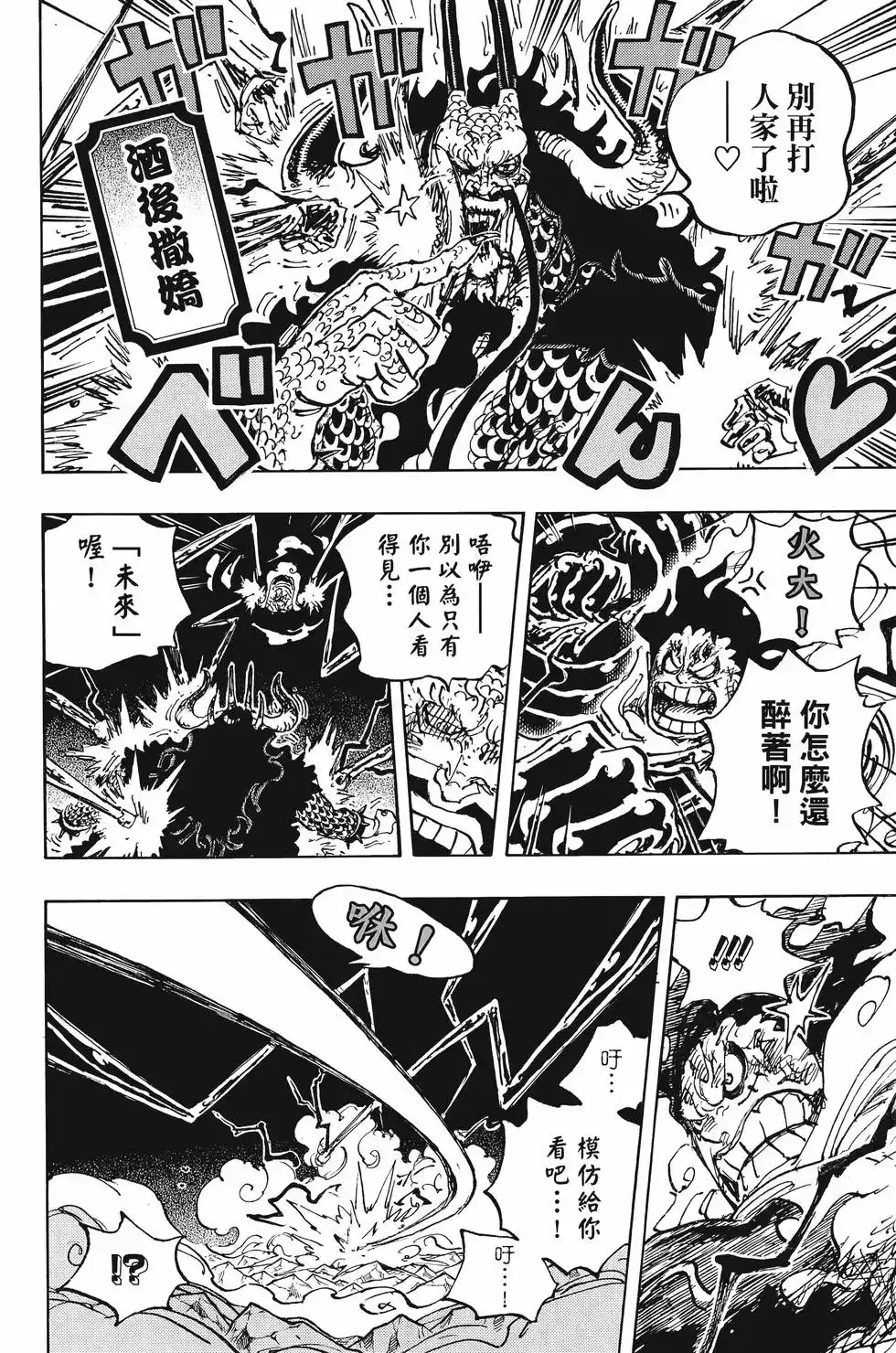 ONE PIECE航海王 单行本 第103卷 第127页