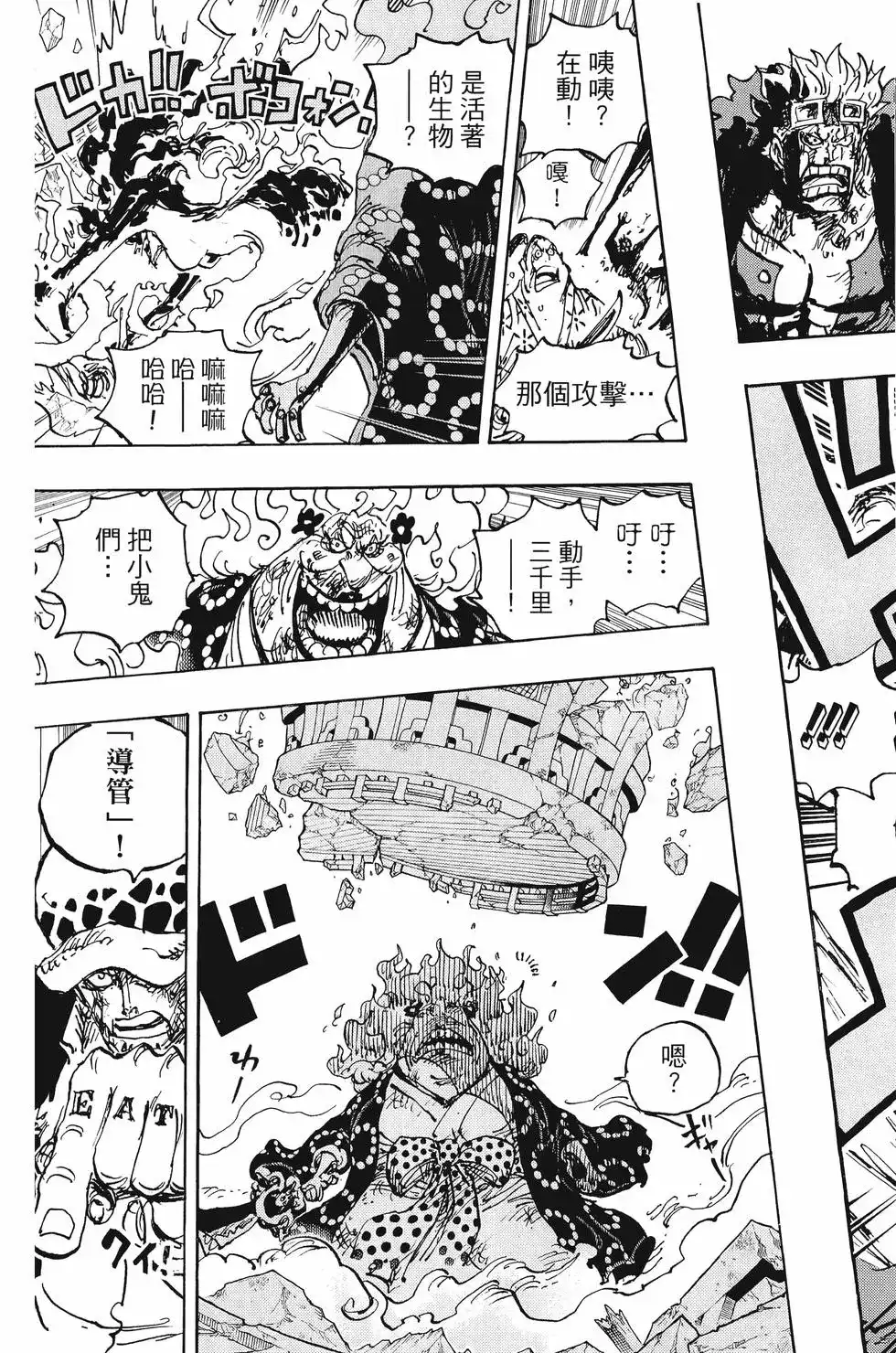 ONE PIECE航海王 单行本 第103卷 第78页