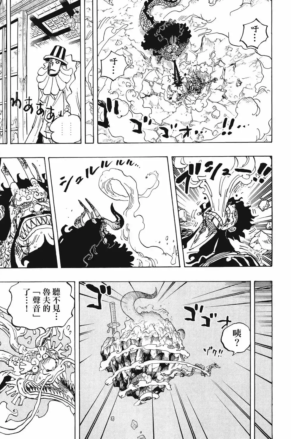 ONE PIECE航海王 单行本 第103卷 第142页