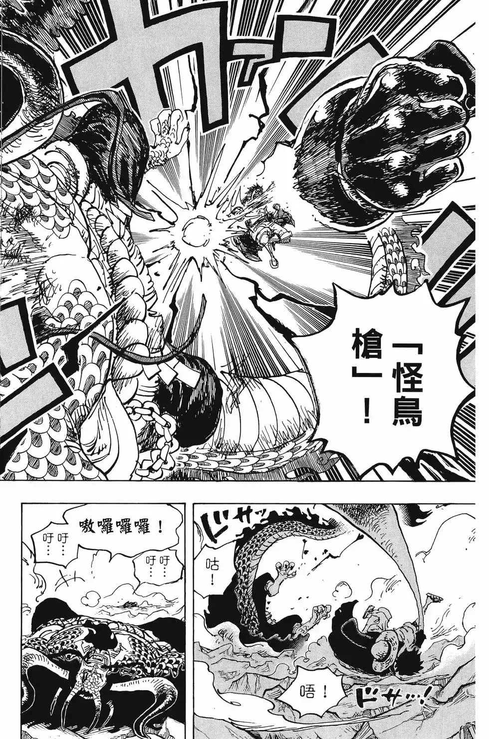 ONE PIECE航海王 单行本 第103卷 第29页