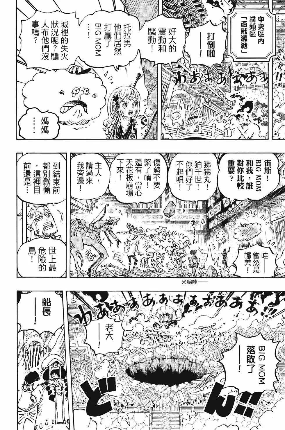 ONE PIECE航海王 单行本 第103卷 第115页