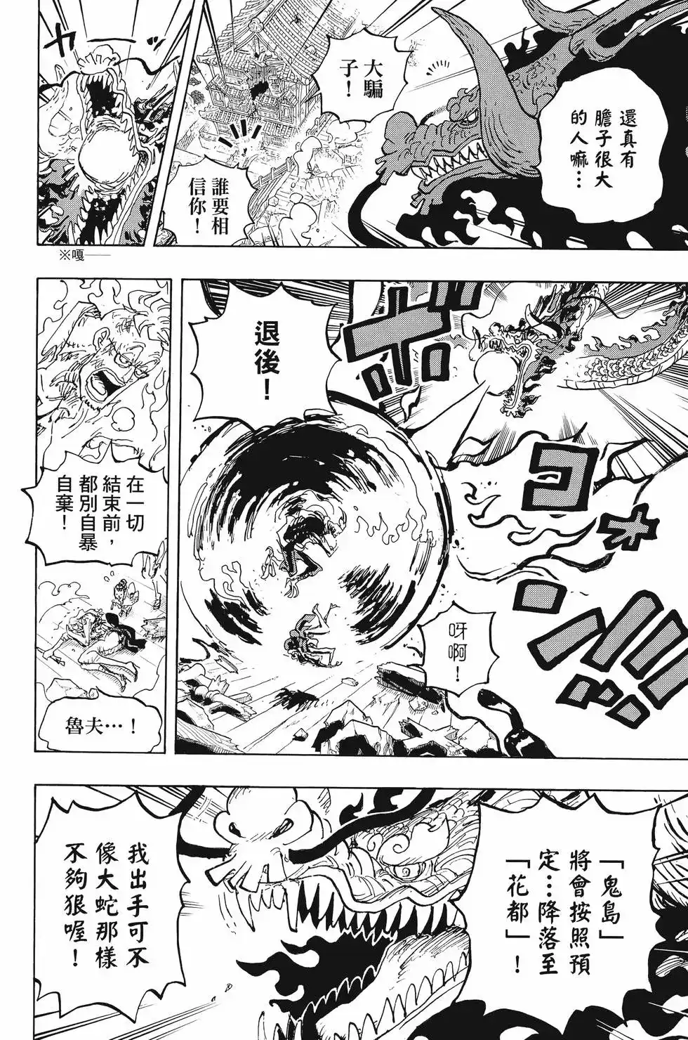 ONE PIECE航海王 单行本 第103卷 第149页