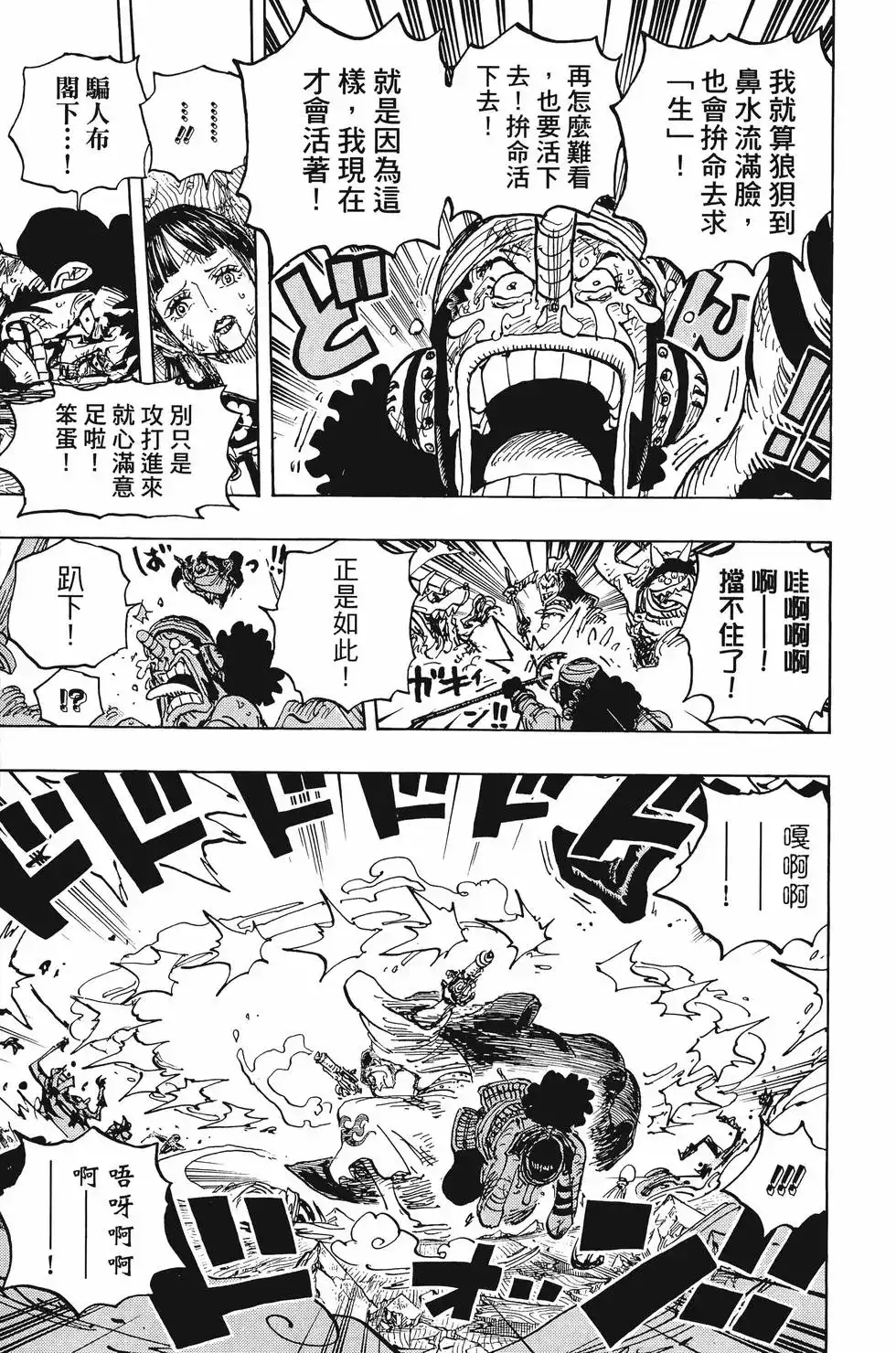 ONE PIECE航海王 单行本 第103卷 第22页