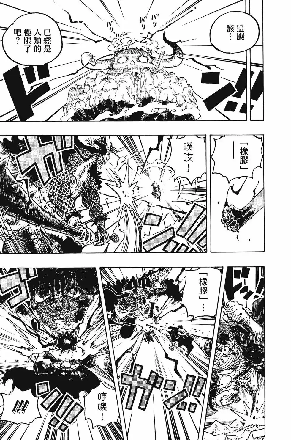 ONE PIECE航海王 单行本 第103卷 第28页