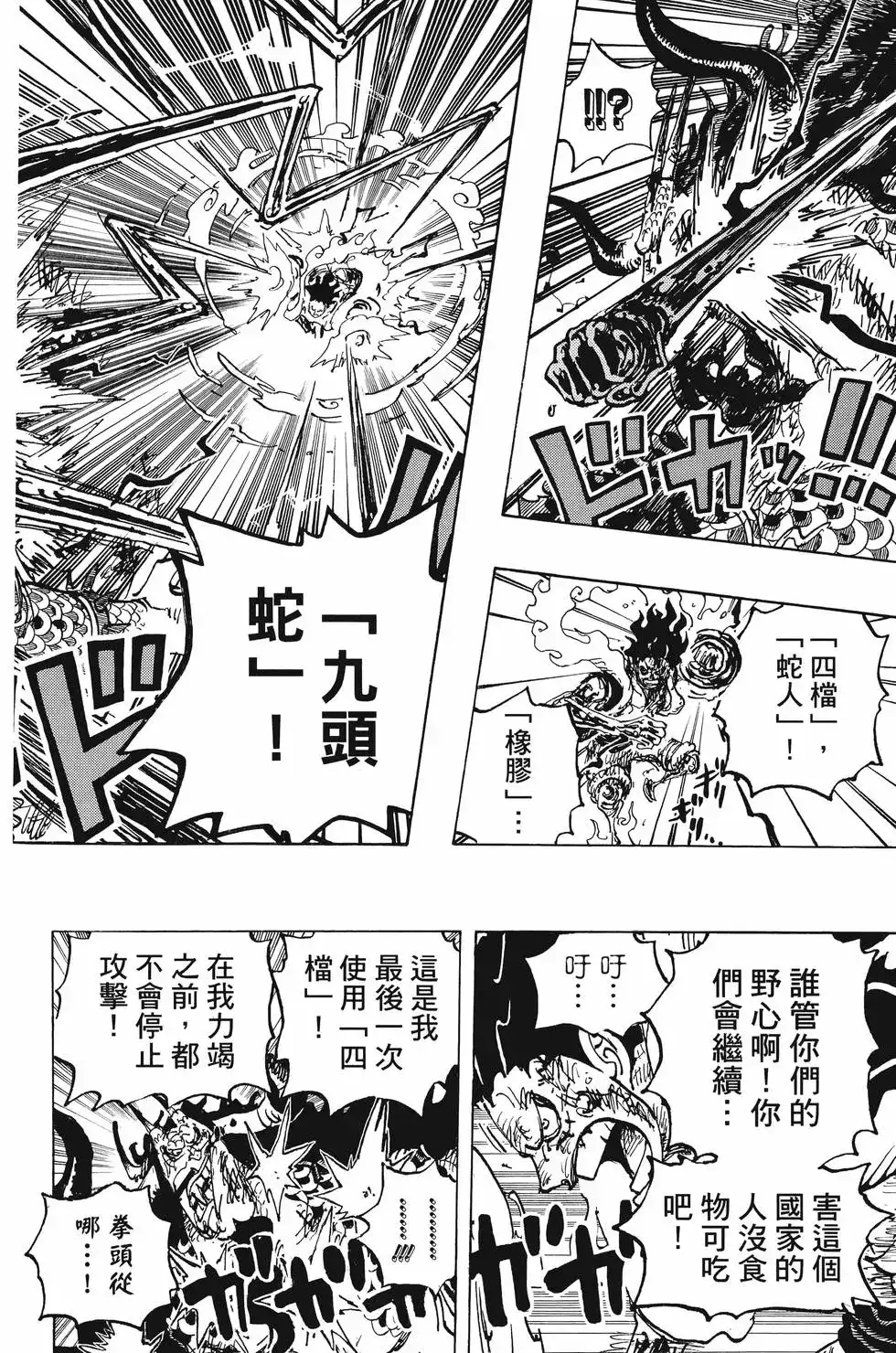 ONE PIECE航海王 单行本 第103卷 第119页