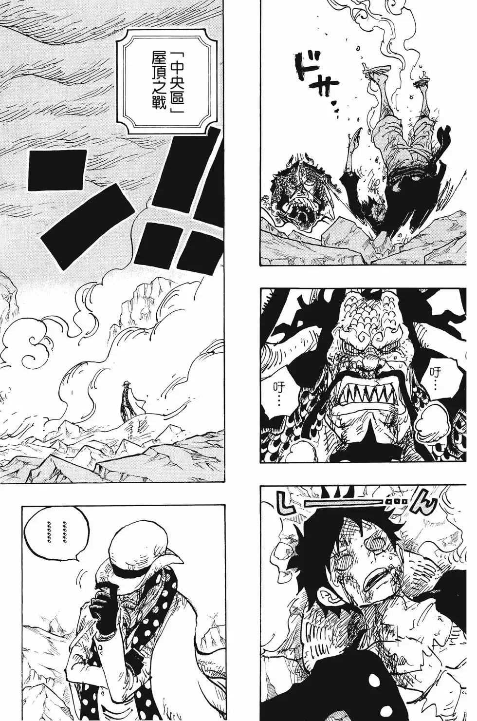 ONE PIECE航海王 单行本 第103卷 第143页