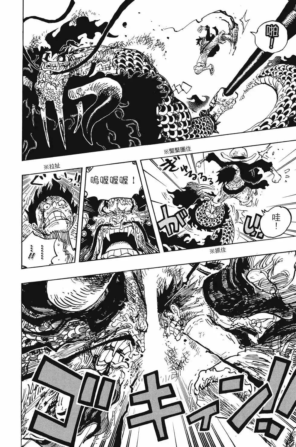 ONE PIECE航海王 单行本 第103卷 第41页