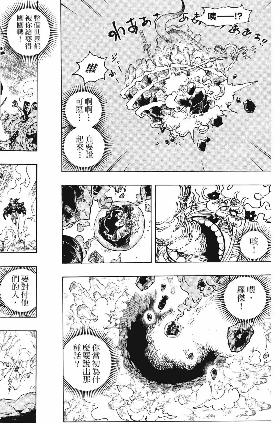 ONE PIECE航海王 单行本 第103卷 第97页
