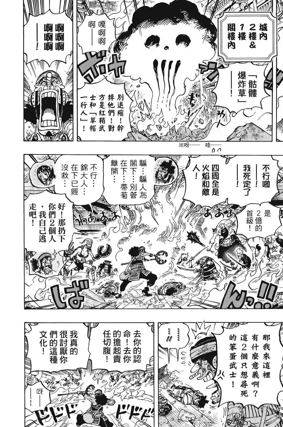 ONE PIECE航海王 单行本 第103卷 第21页