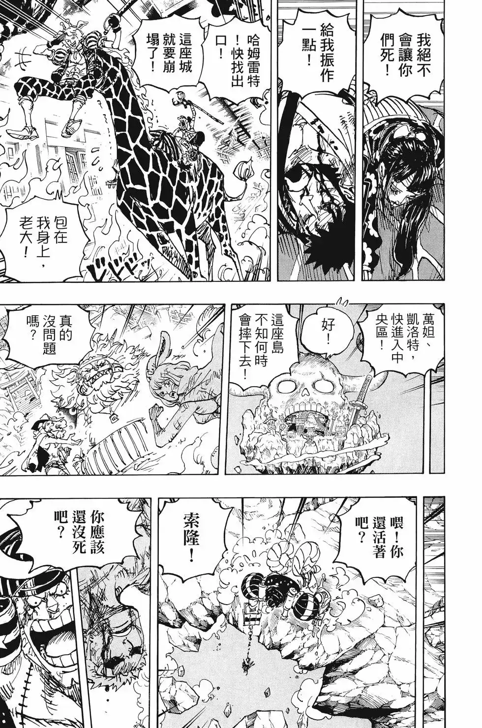 ONE PIECE航海王 单行本 第103卷 第114页