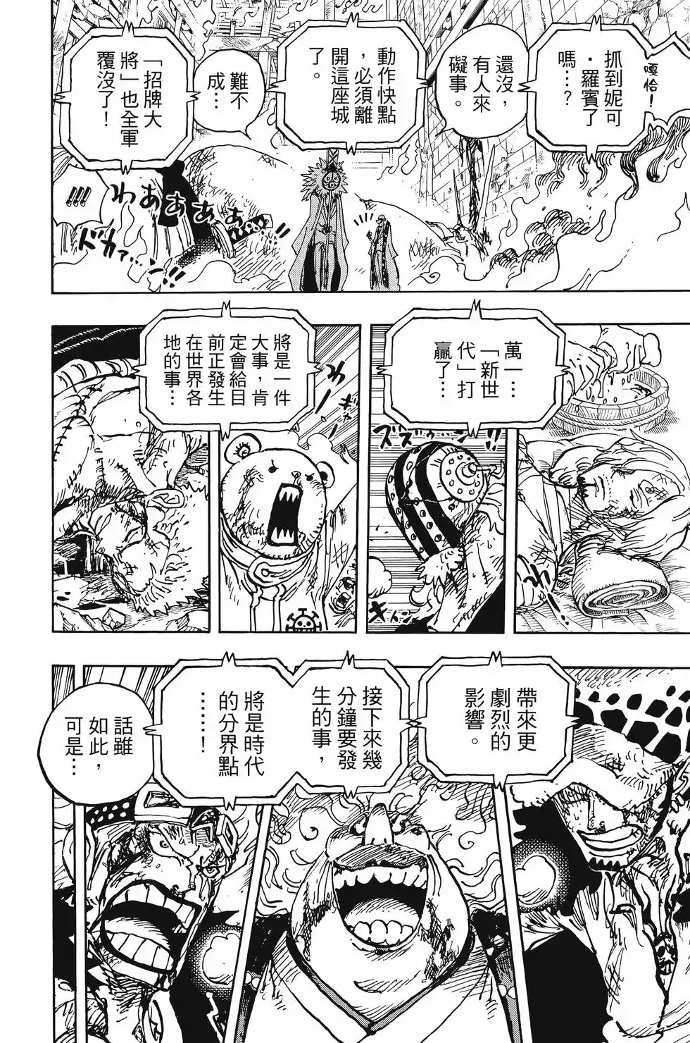 ONE PIECE航海王 单行本 第103卷 第27页