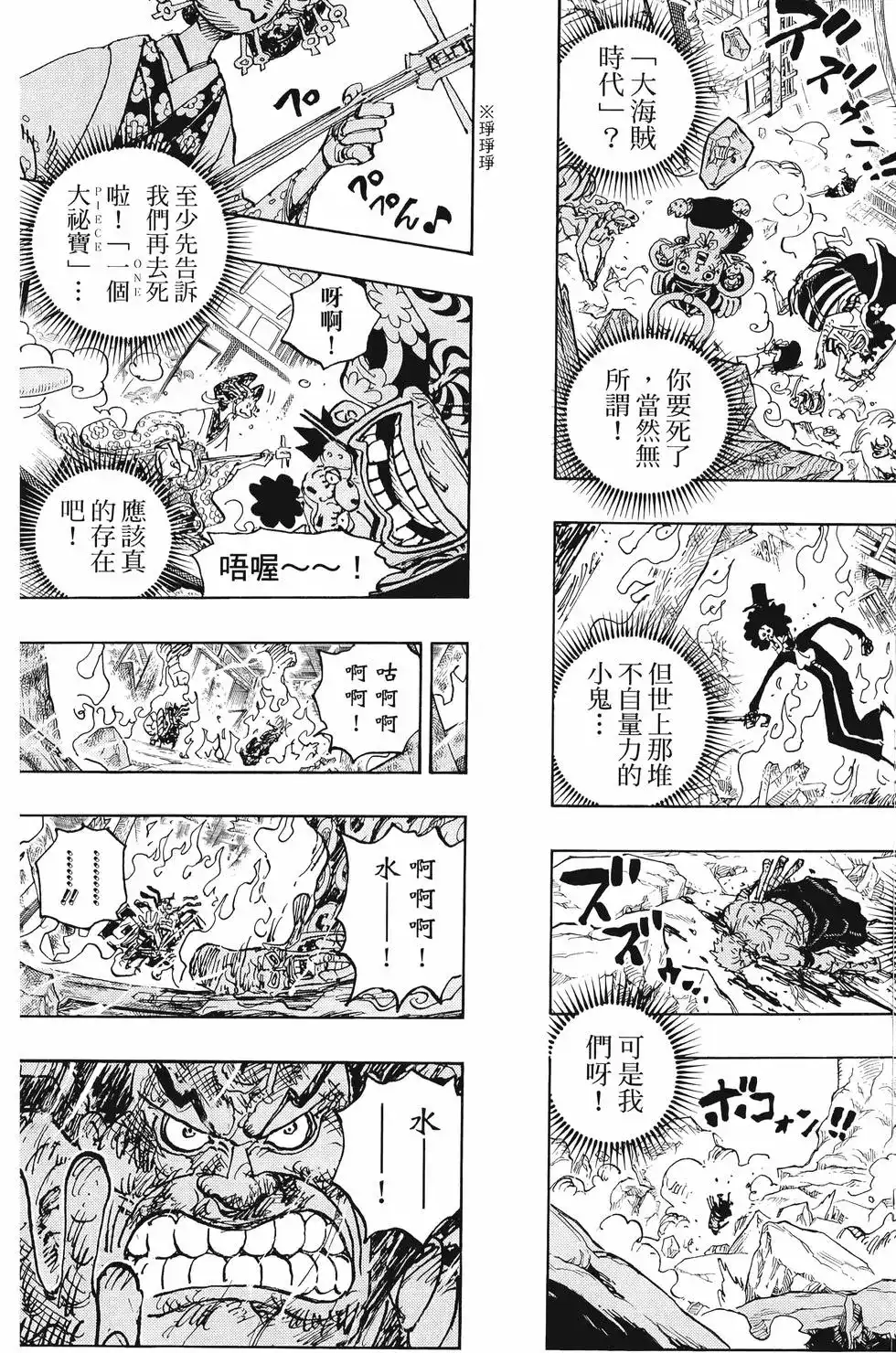 ONE PIECE航海王 单行本 第103卷 第98页