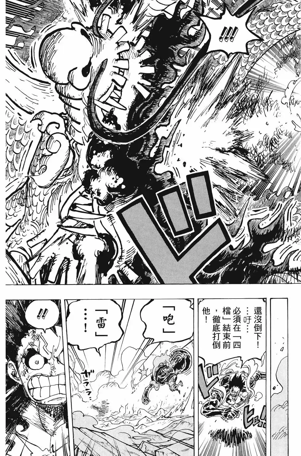 ONE PIECE航海王 单行本 第103卷 第134页