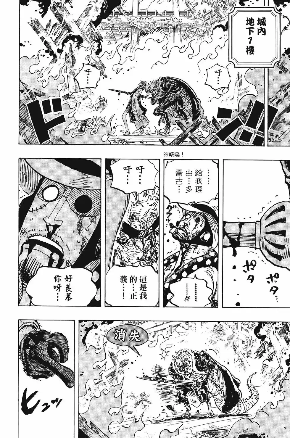 ONE PIECE航海王 单行本 第103卷 第123页