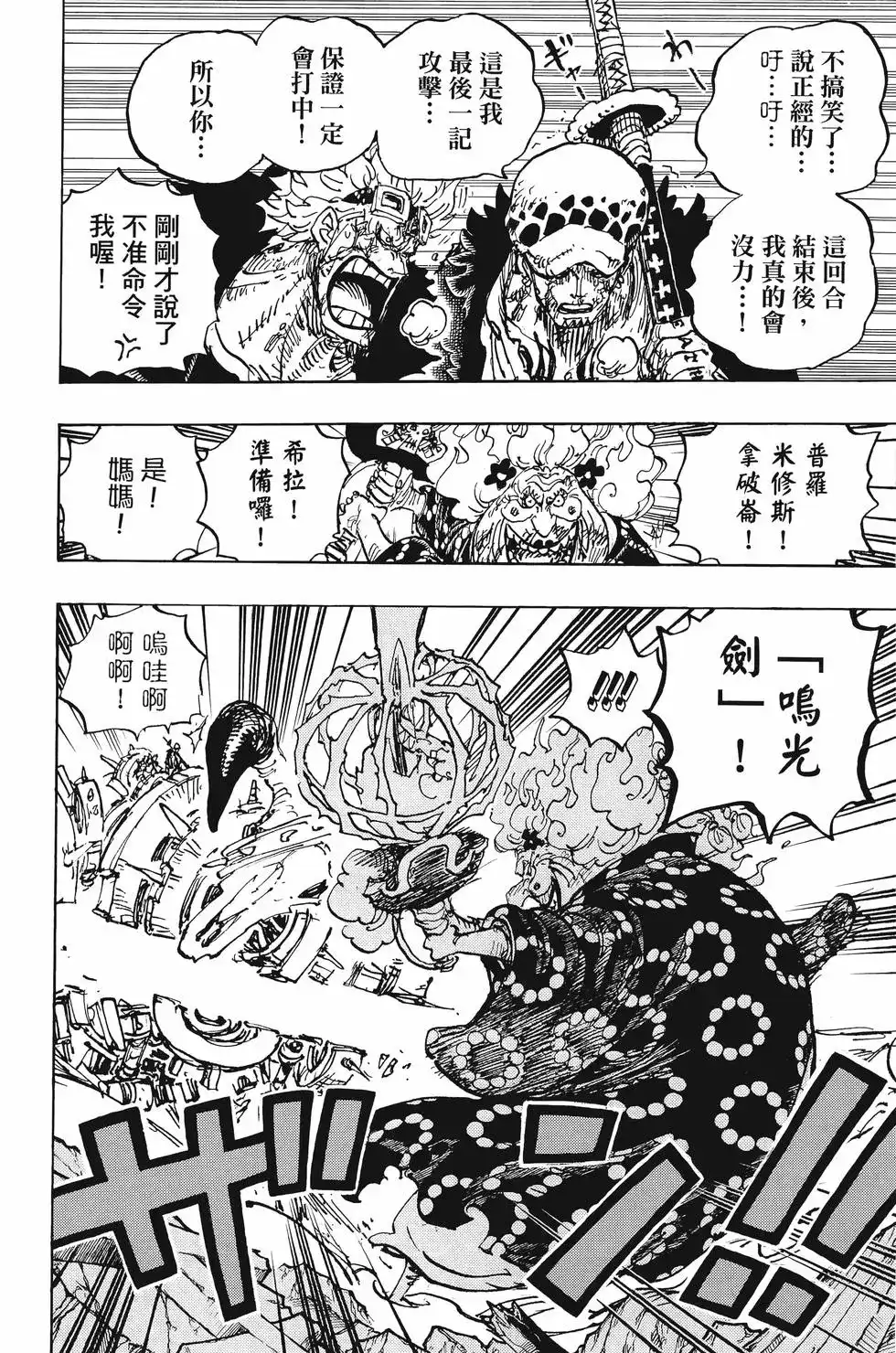 ONE PIECE航海王 单行本 第103卷 第73页