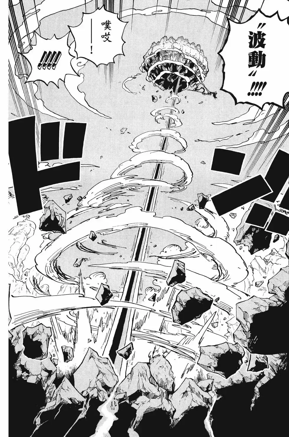 ONE PIECE航海王 单行本 第103卷 第82页