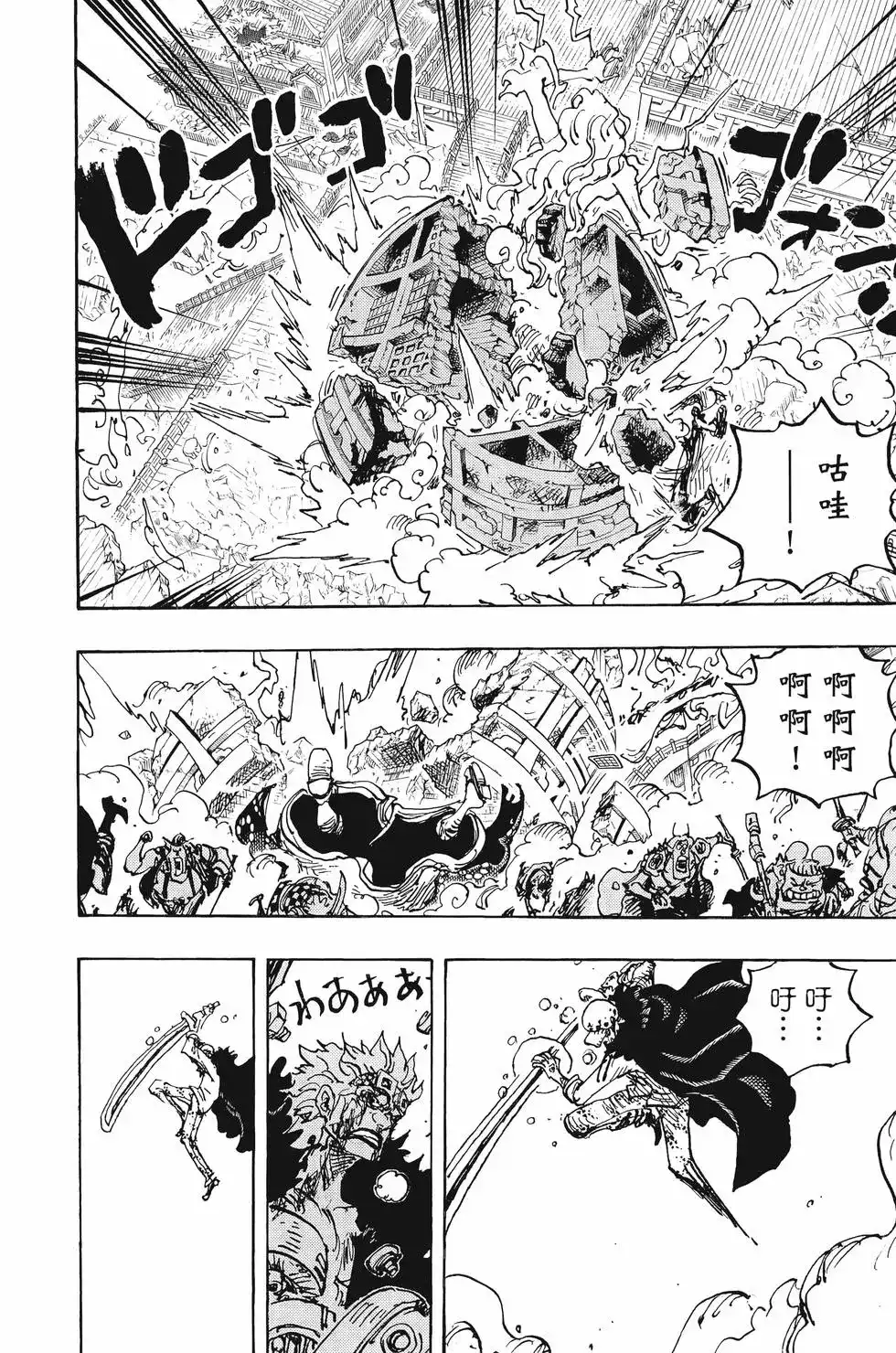 ONE PIECE航海王 单行本 第103卷 第79页