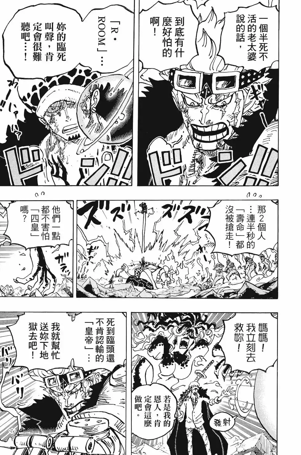 ONE PIECE航海王 单行本 第103卷 第92页