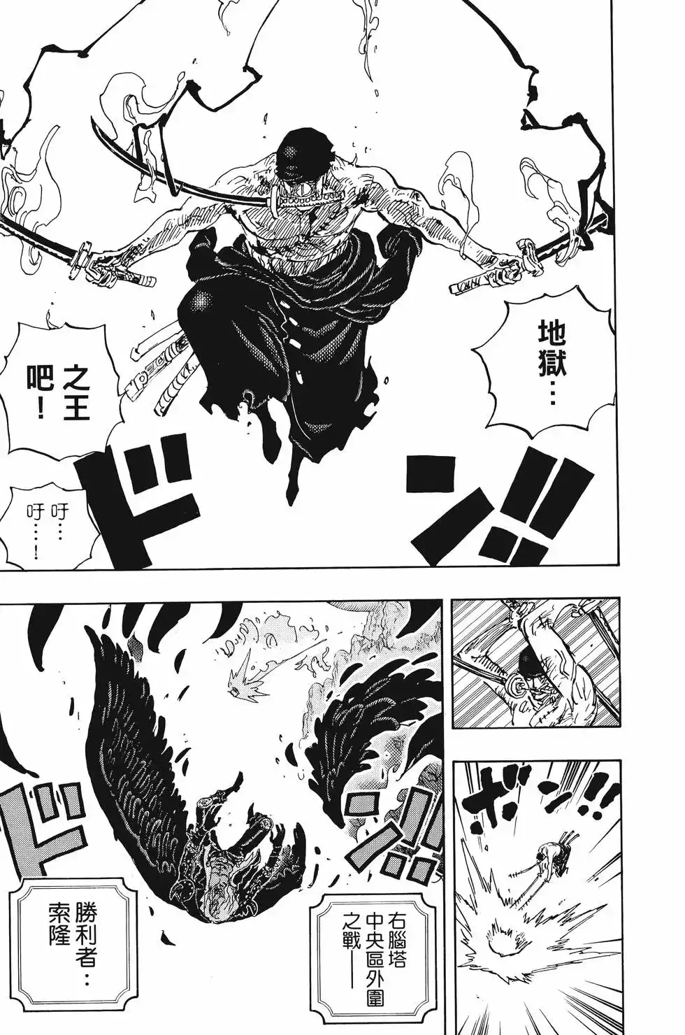 ONE PIECE航海王 单行本 第103卷 第16页