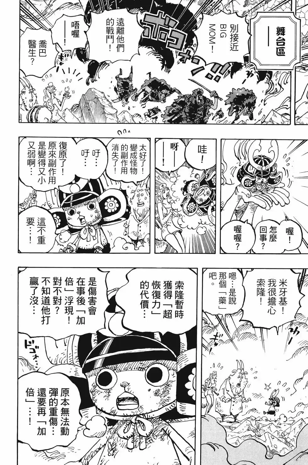 ONE PIECE航海王 单行本 第103卷 第53页